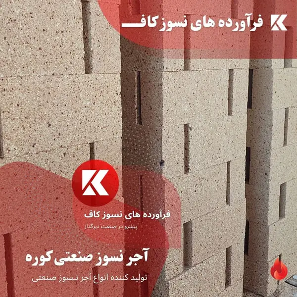 قیمت آجر نسوز کوره صنعتی