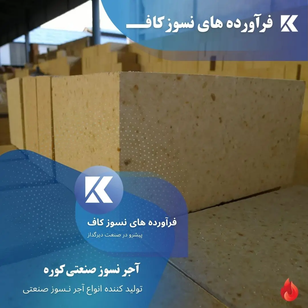 قیمت آجر نسوز قیمت آجر کوره آجر صنعتی