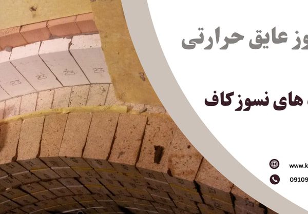 بهترین آجر عایق خرید اجر عایق نسوز