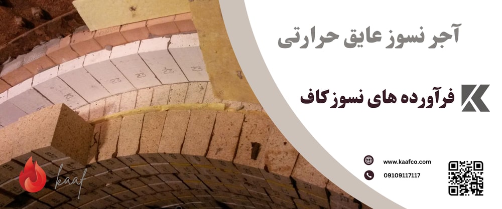 بهترین آجر عایق خرید اجر عایق نسوز