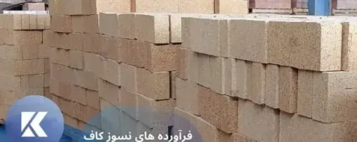 آجر نسوز شاموتی آجر صنعتی