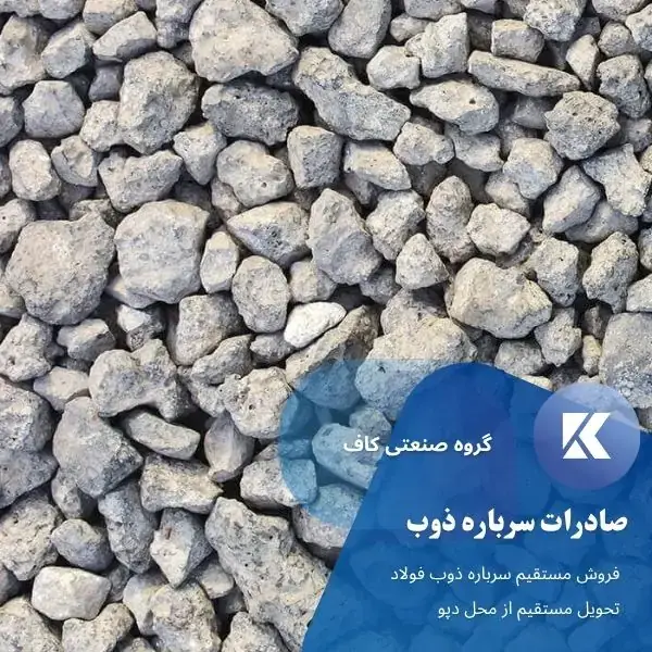 Steel Slag Export | Iron Slag Export | Furnace Melt Slag Export
