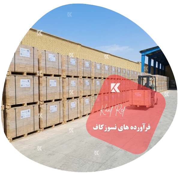 آجر نسوز کاف کارخانه اجر نسوز