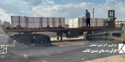 ارسال بار آجر نسوز صنعتی و آجر کوره ارسال بار آجر نسوز صنعتی و آجر کوره
