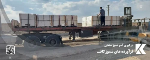 ارسال بار آجر نسوز صنعتی و آجر کوره
