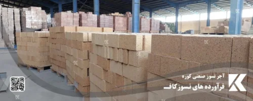 کارخانه آجر نسوز شرکت صنایع دیرگداز کاف