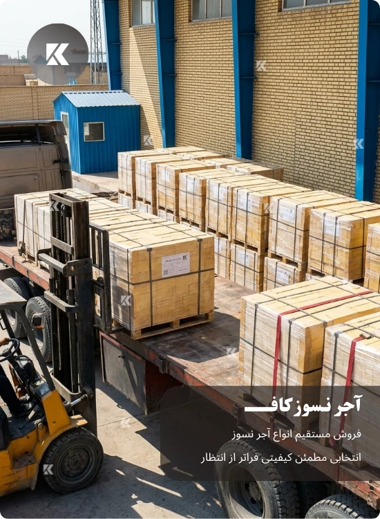 ajor shamoti آجر شاموتی آجر نسوز شاموتی