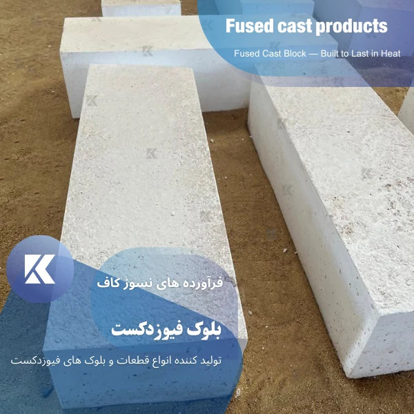Fused cast refractory kaaf iran